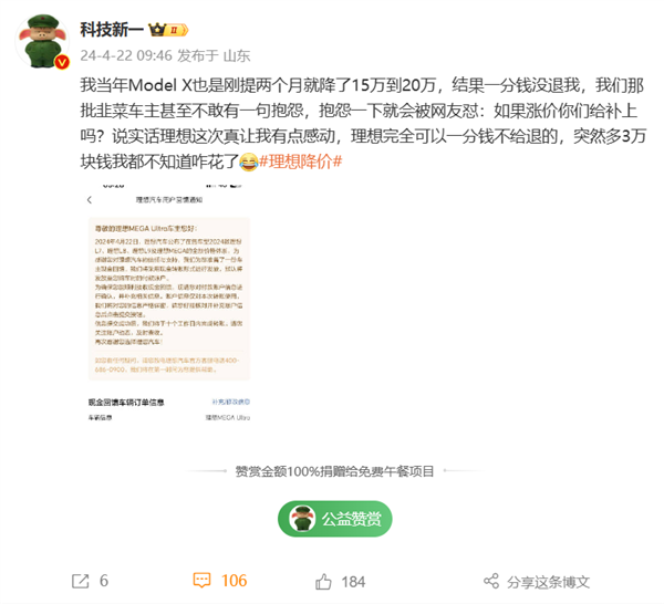 理思退款3万元引博主感触：他的特斯拉降价20万 一分没退